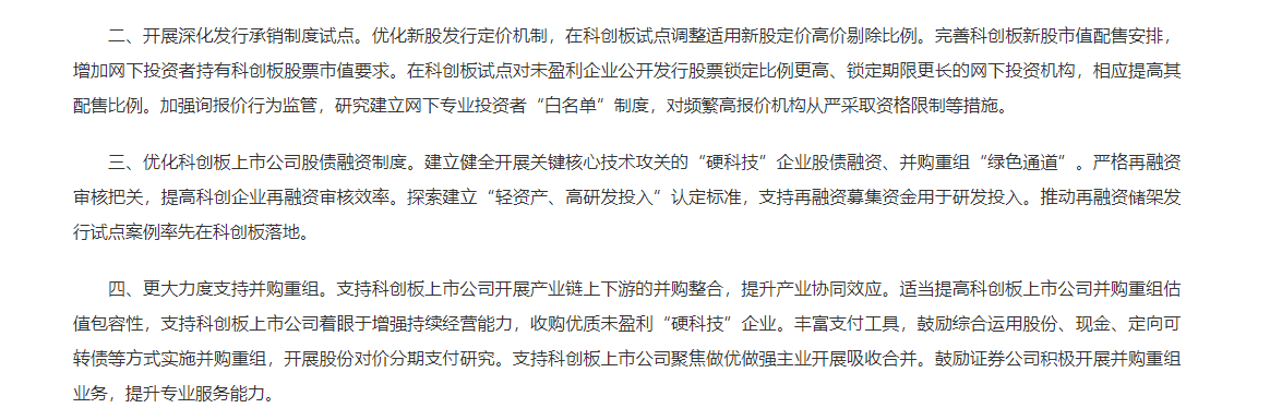 中證監發布「科創板八條」措施。(中證監)