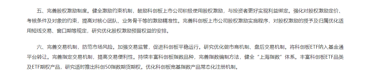 中證監發布「科創板八條」措施。(中證監)