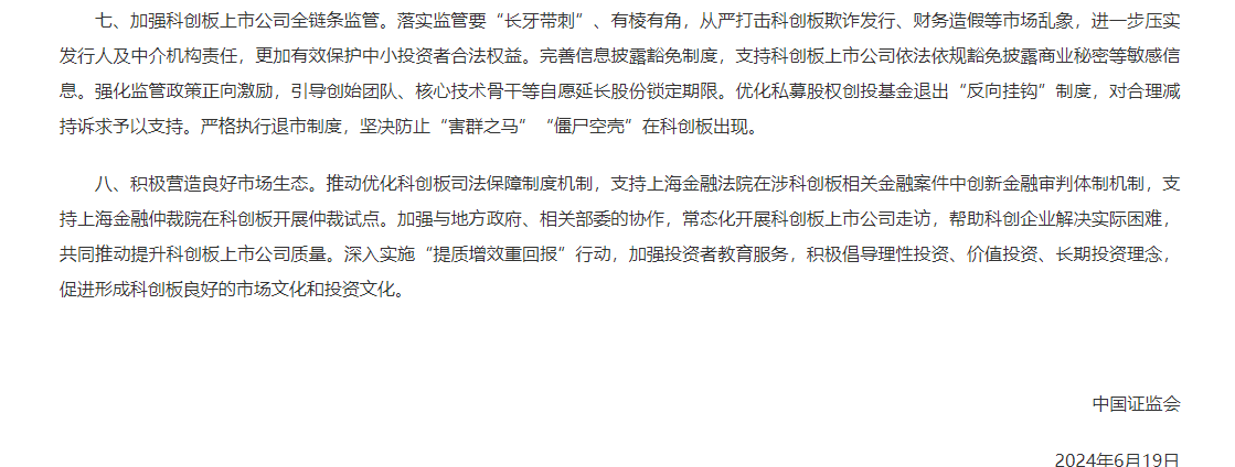 中證監發布「科創板八條」措施。(中證監)