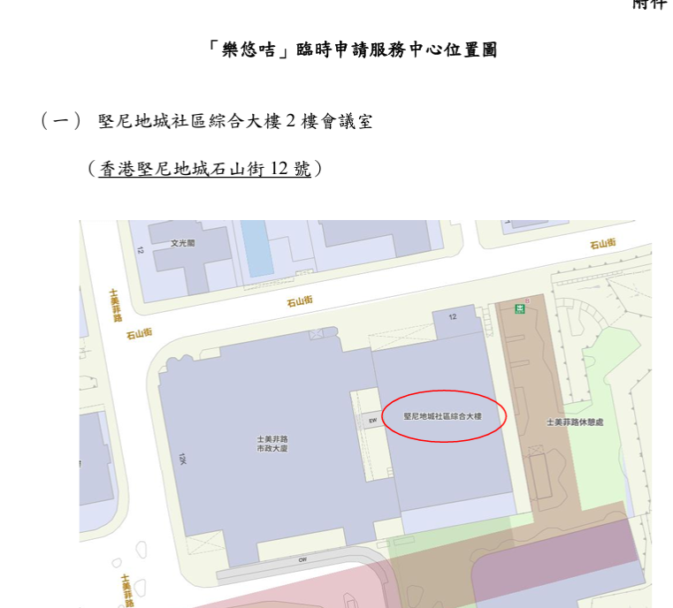 八達通卡有限公司將從6月24日起至8月31日設立8間「樂悠咭」臨時申請服務中心: