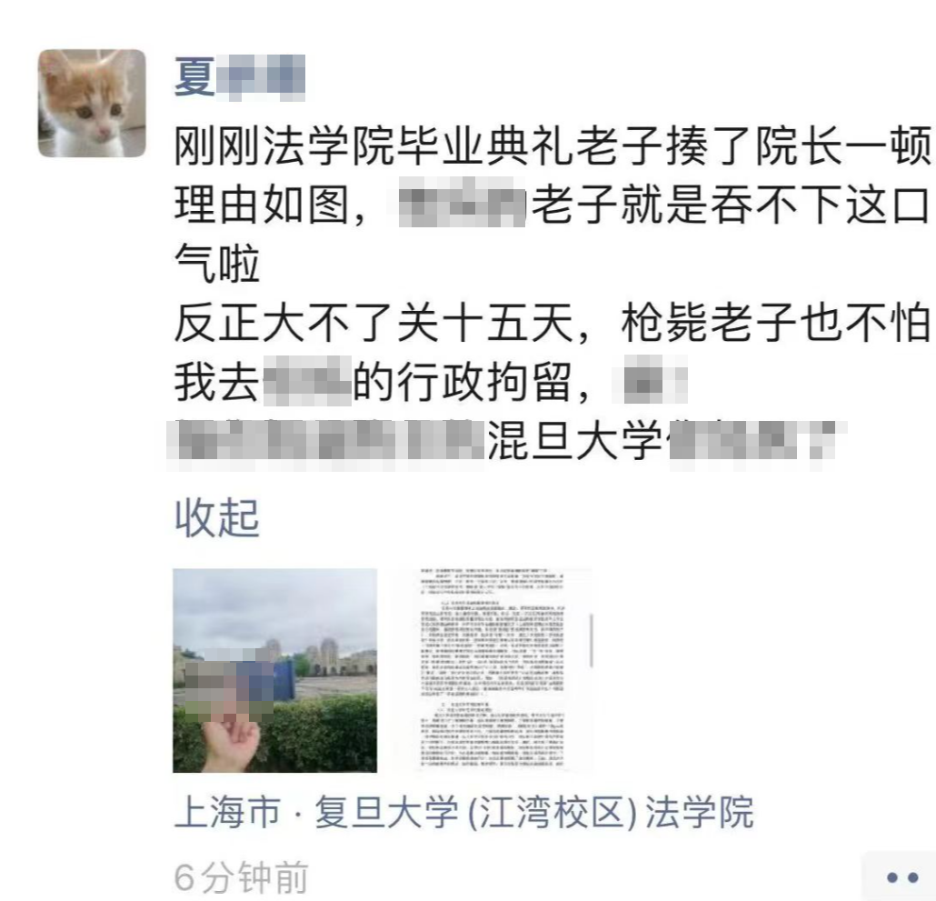 他事後稱,「剛剛法學院畢業典禮,老子揍了院長一頓,他X的老子就是吞不下這口氣啦。反正大不了關15天,槍斃老子也不怕,我去你X的行政拘留,X!X你XX狗X的復旦大學。」不過,後來該名學生發現自己打的人不是法學院院長,而是另外一名無辜教授,他向被打的教授道歉。