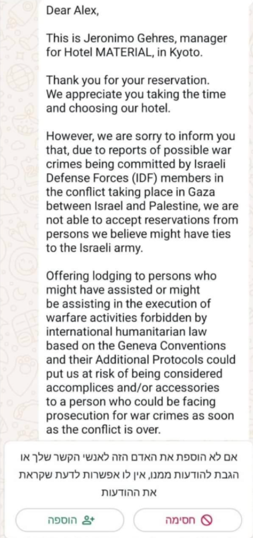 事主本月15日收到酒店員工的短訊,告知由於加沙衝突,6月的訂房預約已被取消