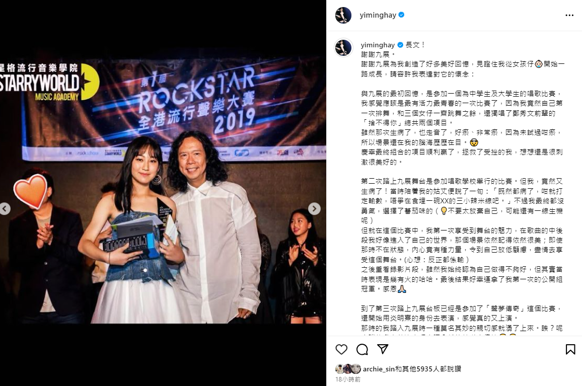 炎明熹分享在九展的經歷。