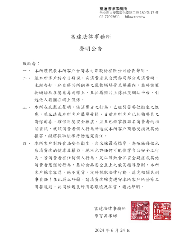 台灣壽司郎透過律師發聲明,稱擬對涉事人採取法律行動。(互聯網)