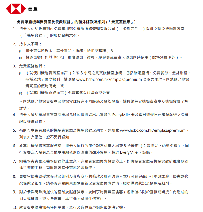 滙豐EveryMile信用卡優惠更新