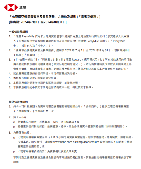 滙豐EveryMile信用卡優惠更新