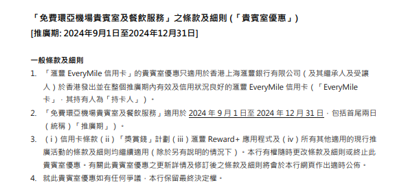 滙豐EveryMile信用卡優惠更新