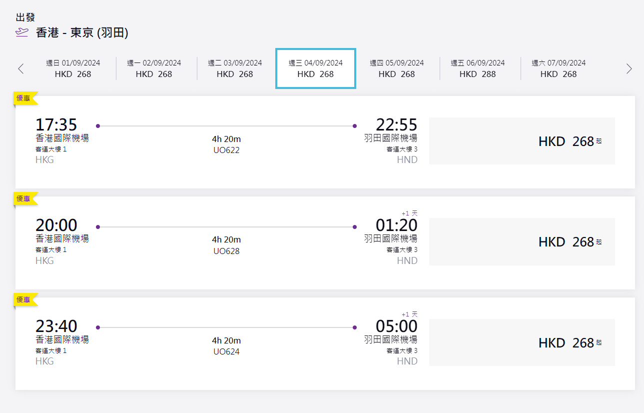 香港飛東京羽田