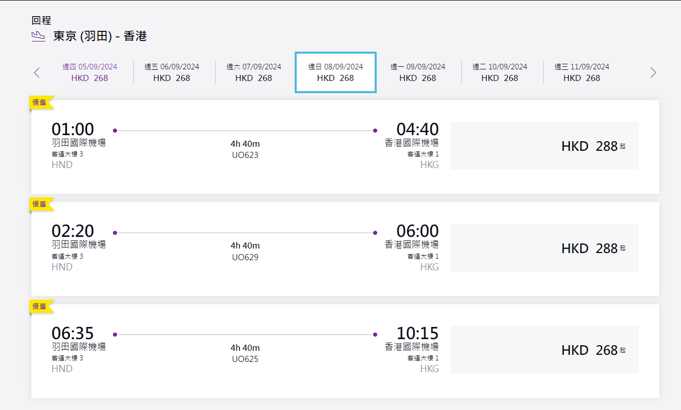 東京羽田飛香港