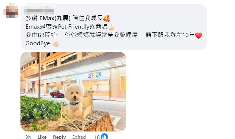 九展重建|周日下午5時正式關門 EMax(九展)fb