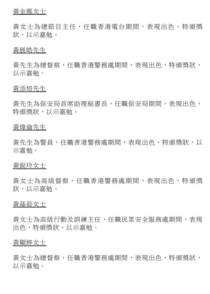 授勳2024|行政長官公共服務獎狀。(政府新聞處)