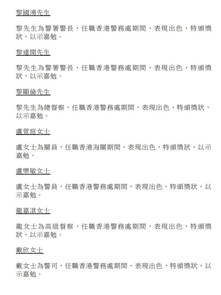 授勳2024|行政長官公共服務獎狀。(政府新聞處)