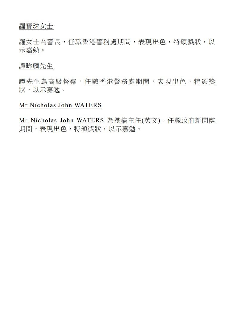 授勳2024|行政長官公共服務獎狀。(政府新聞處)