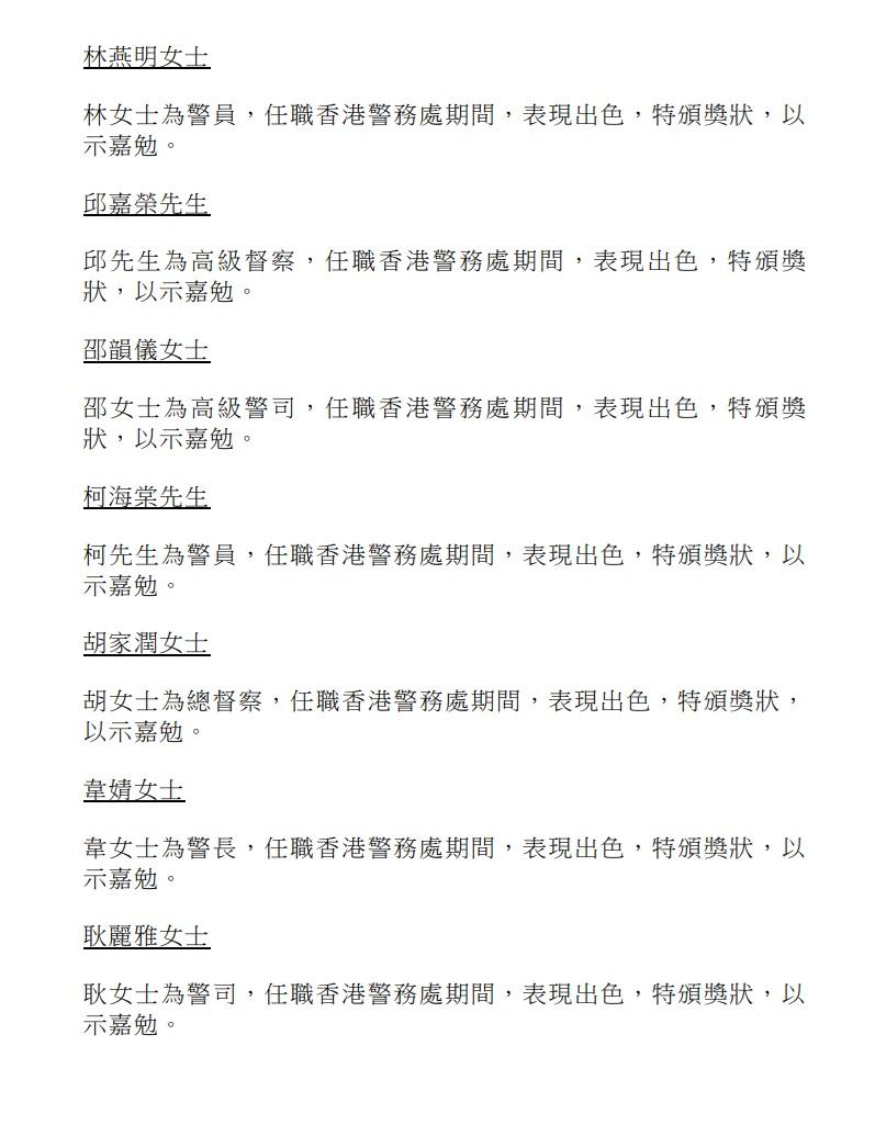 授勳2024|行政長官公共服務獎狀。(政府新聞處)