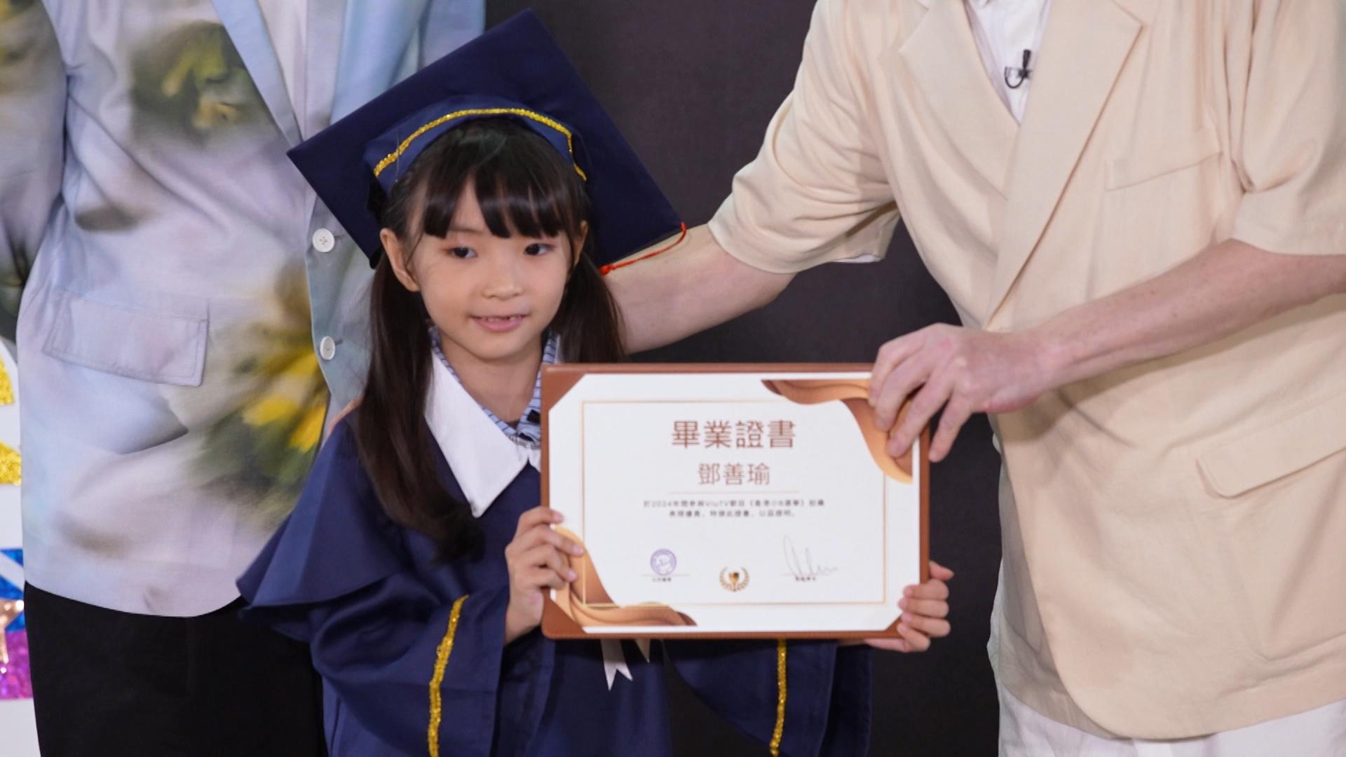 鄧善瑜(小善)獲頒小B畢業證書。