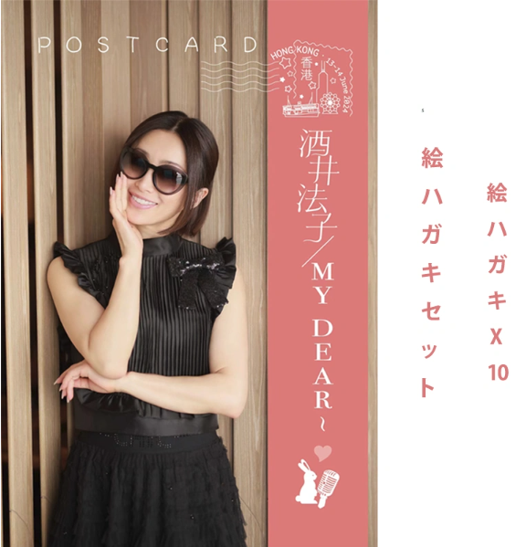 酒井法子會推出一系列香港限量版周邊商品。