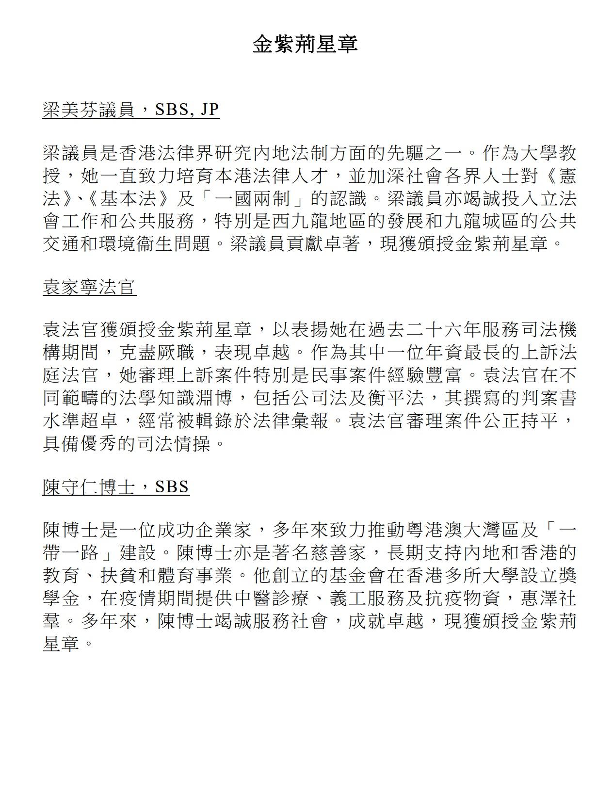 授勳2024|金紫荊星章。(政府新聞處)