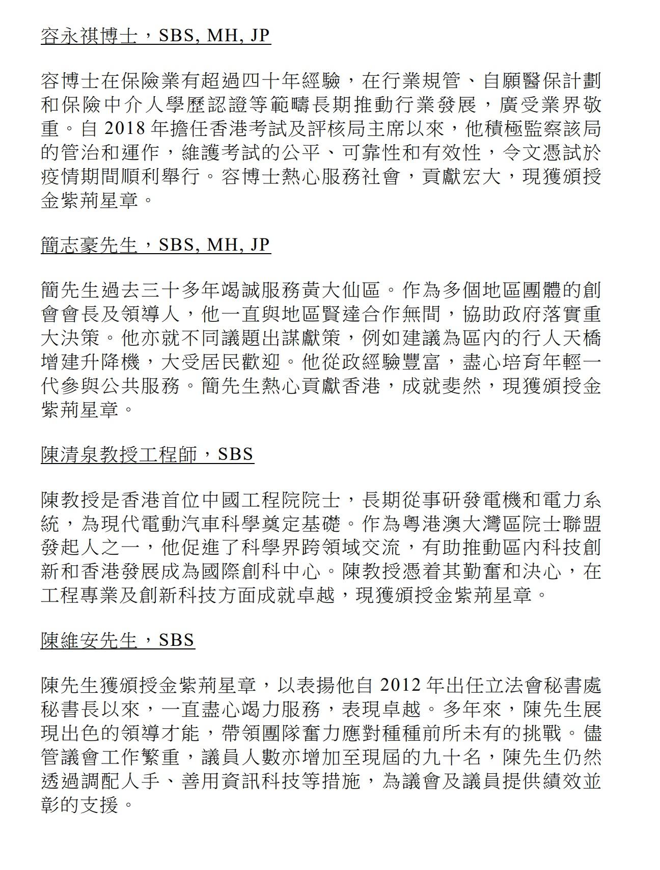 授勳2024|金紫荊星章。(政府新聞處)