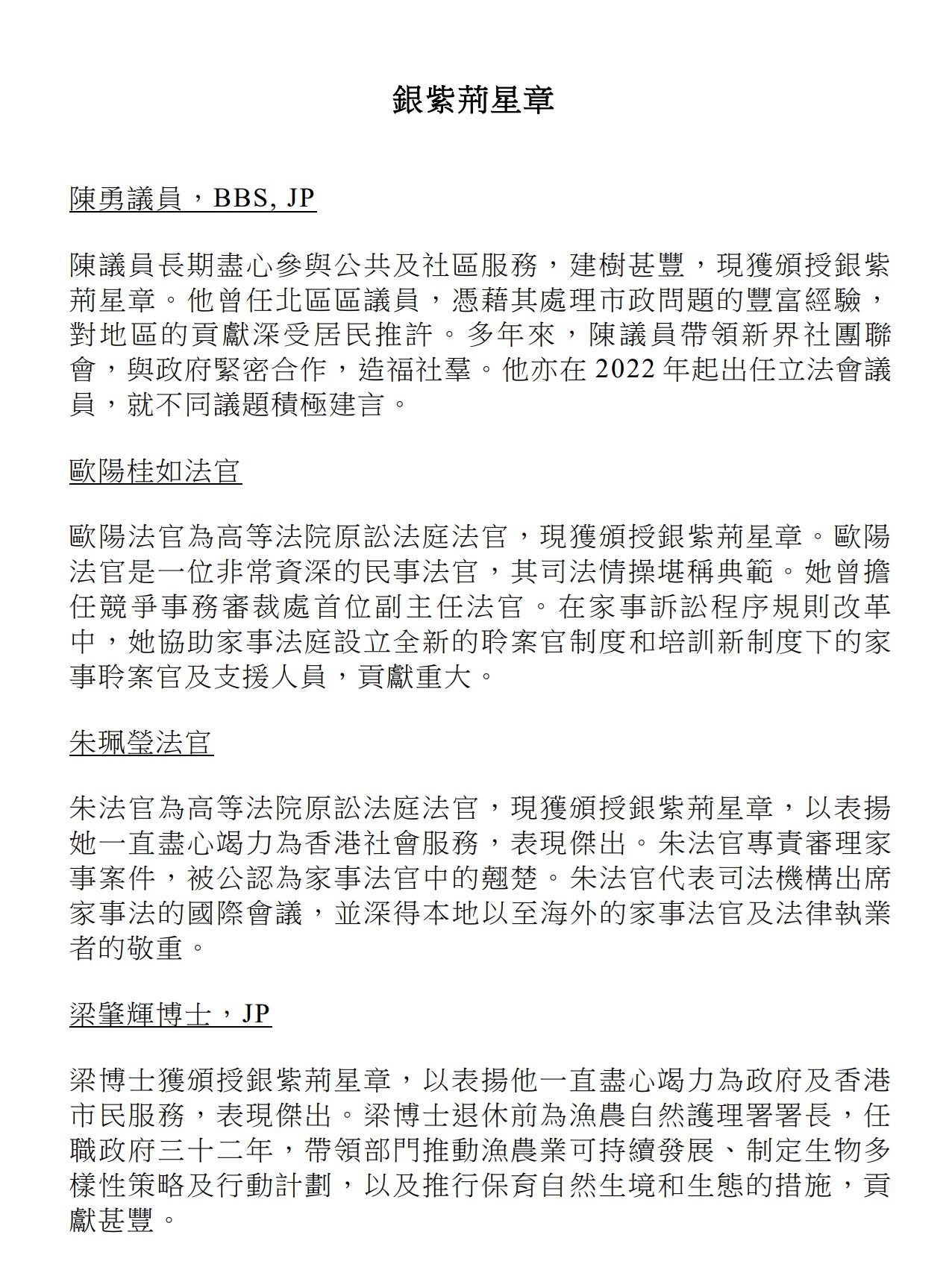 授勳2024|銀紫荊星章。(政府新聞處)