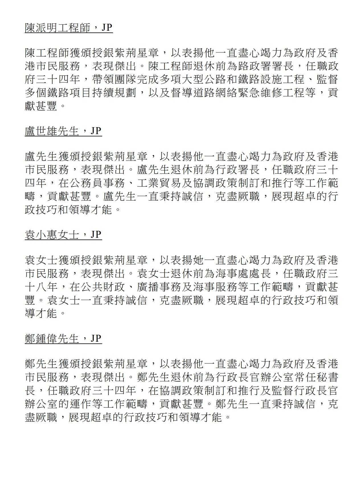 授勳2024|銀紫荊星章。(政府新聞處)