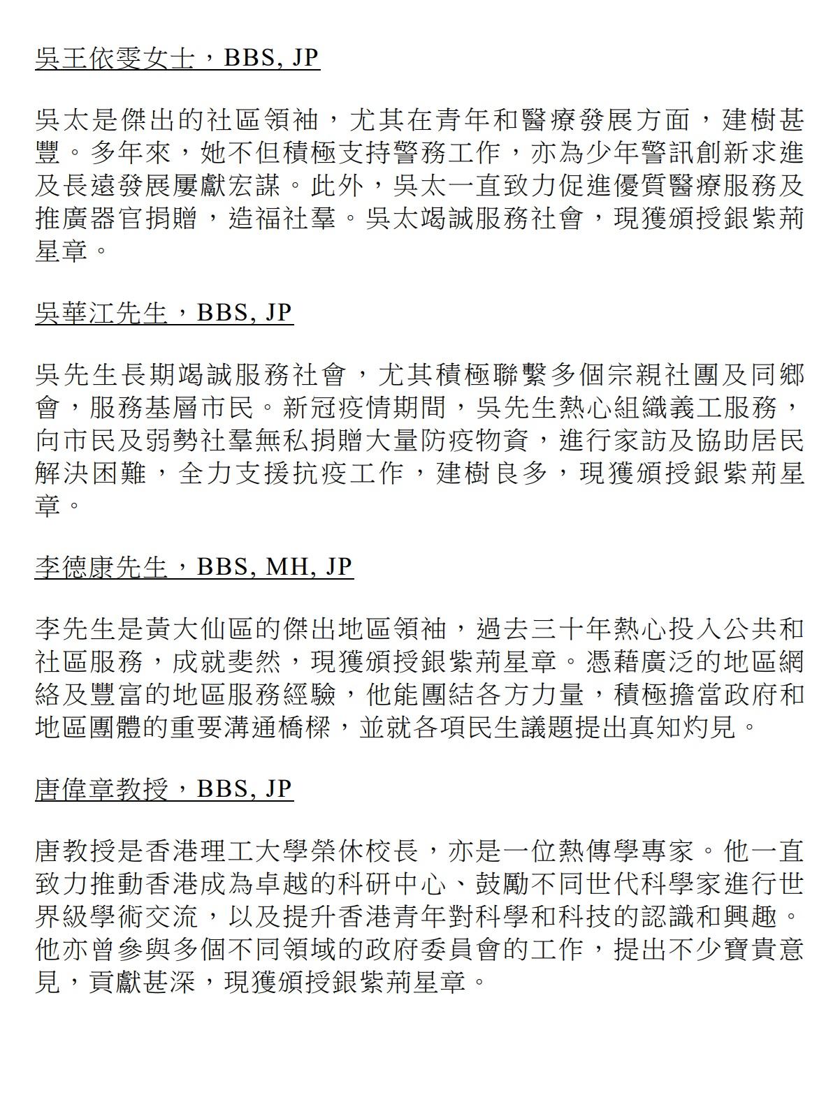 授勳2024|銀紫荊星章。(政府新聞處)