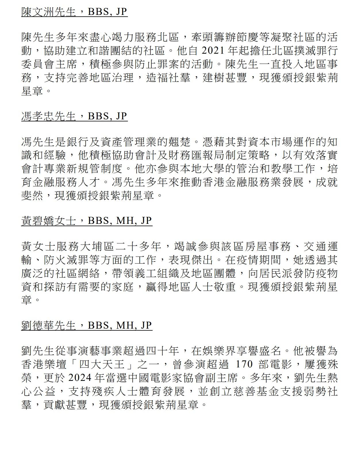 授勳2024|銀紫荊星章。(政府新聞處)