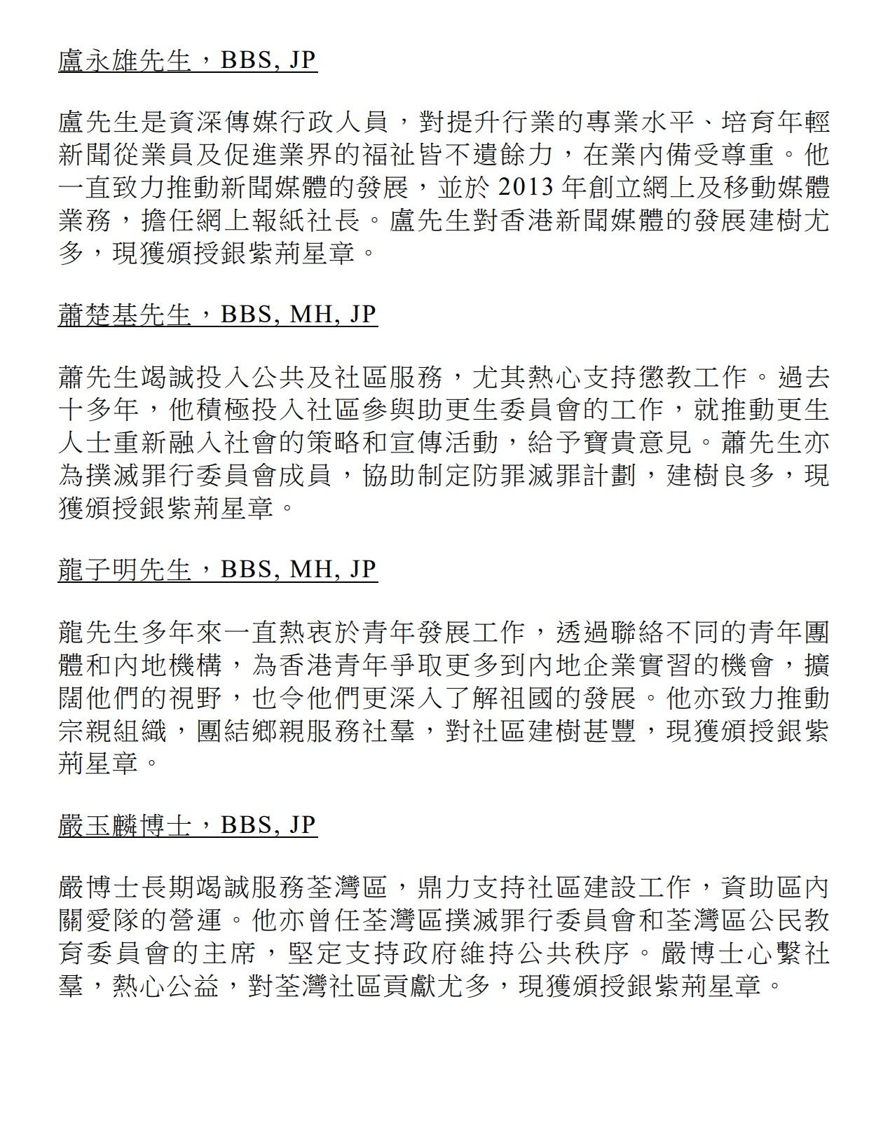 授勳2024|銀紫荊星章。(政府新聞處)