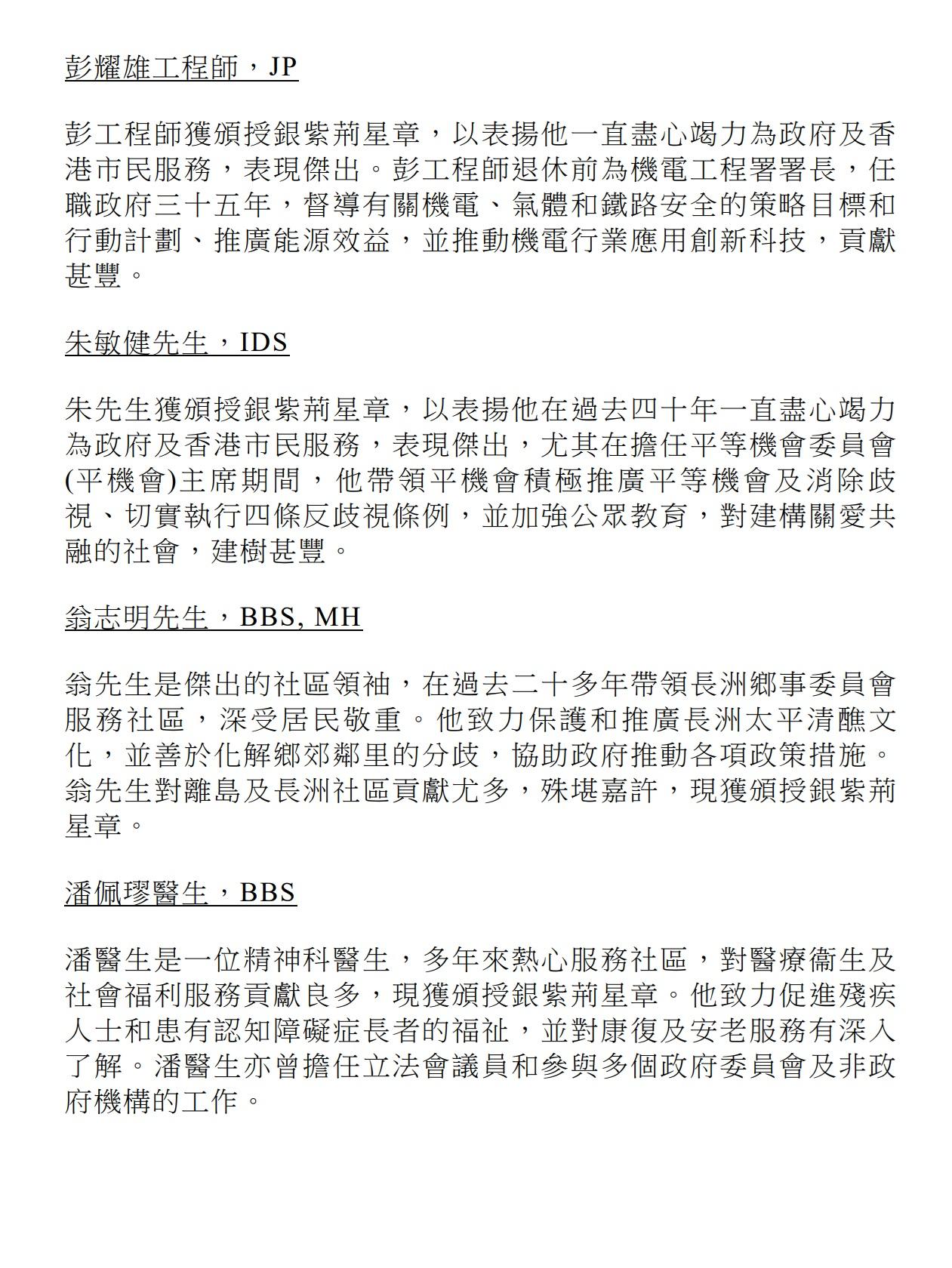 授勳2024|銀紫荊星章。(政府新聞處)