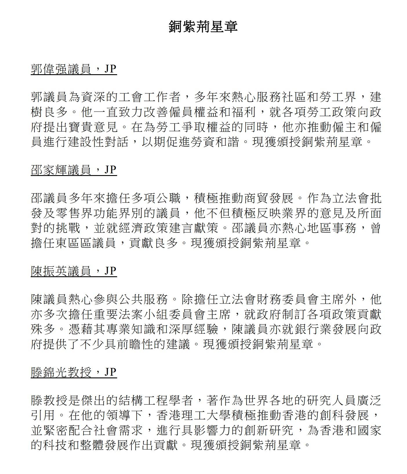 授勳2024|銅紫荊星章。(政府新聞處)