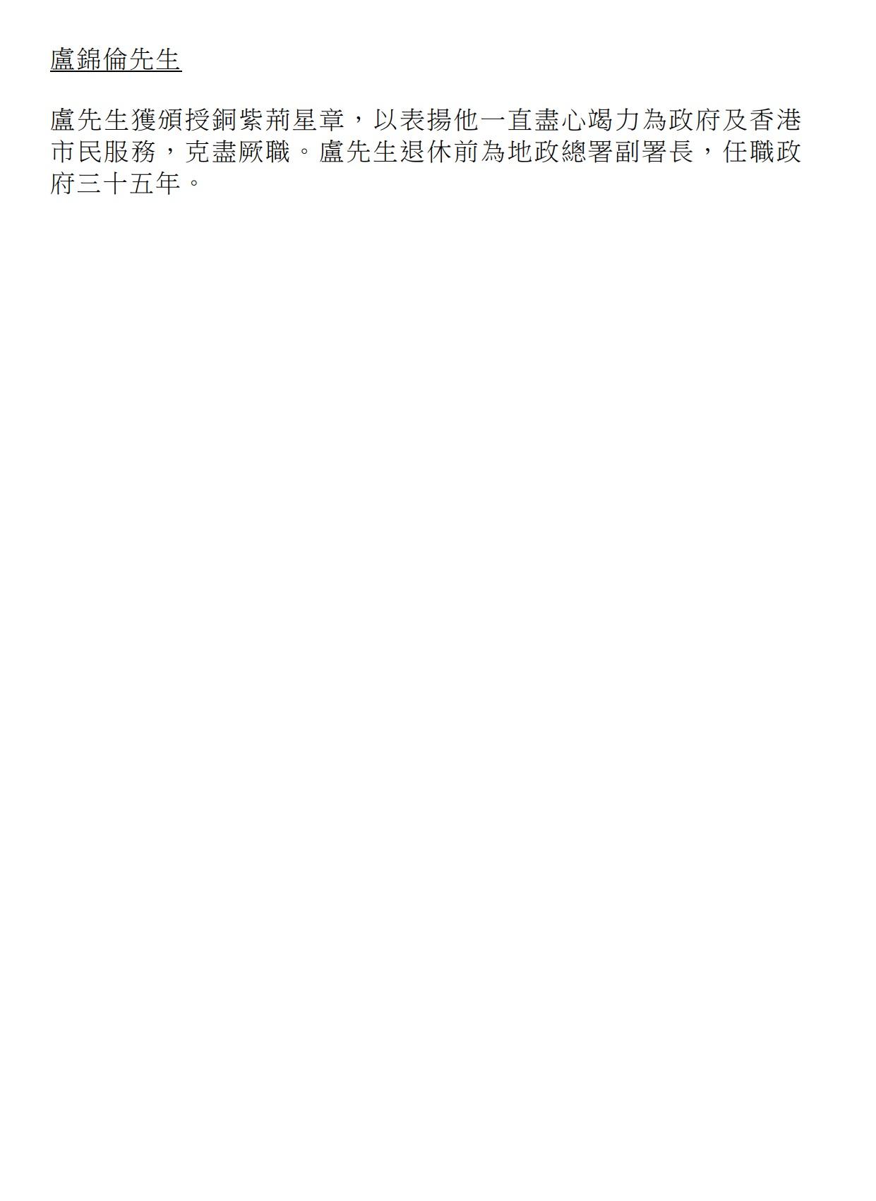 授勳2024|銅紫荊星章。(政府新聞處)