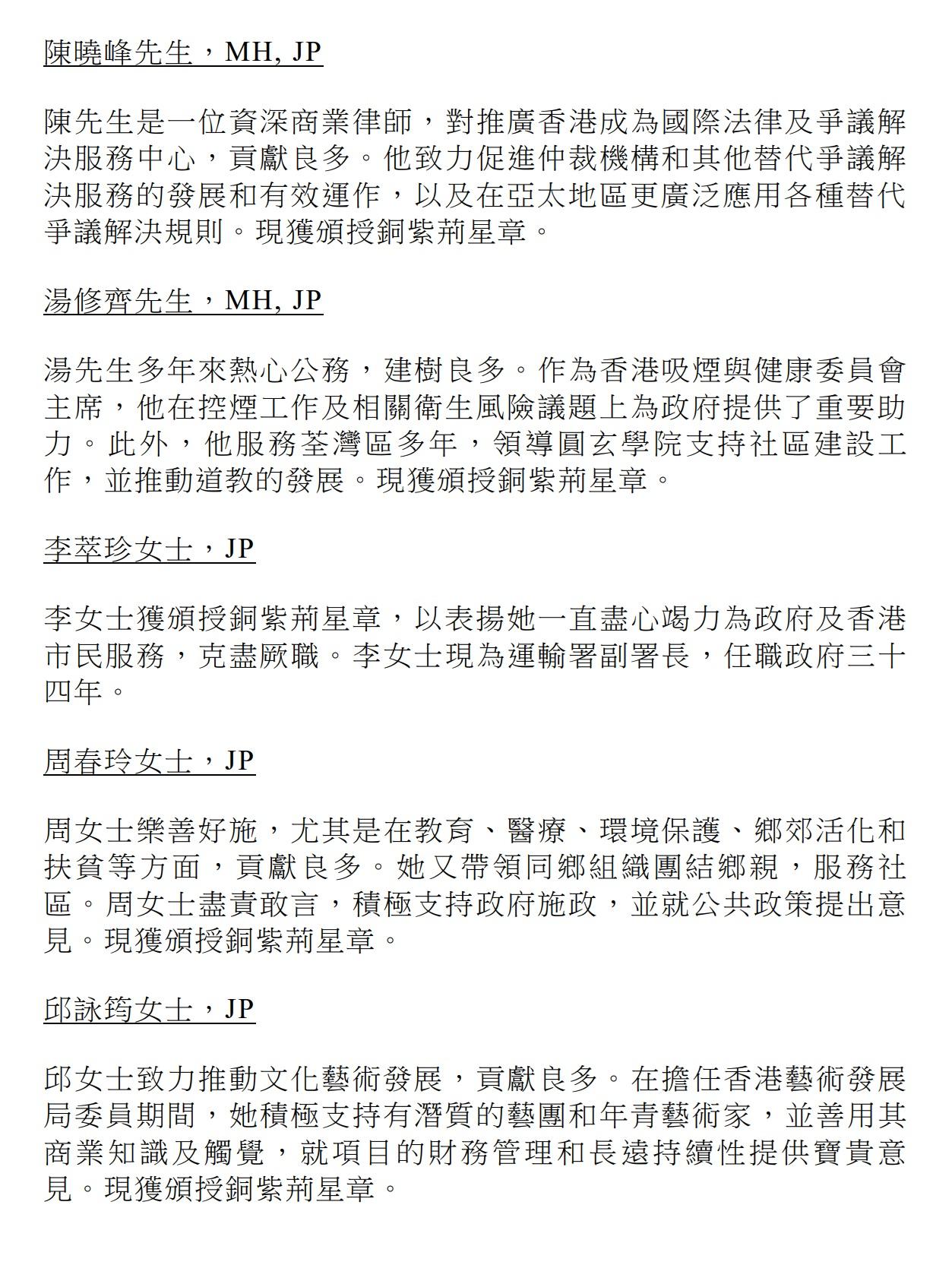 授勳2024|銅紫荊星章。(政府新聞處)