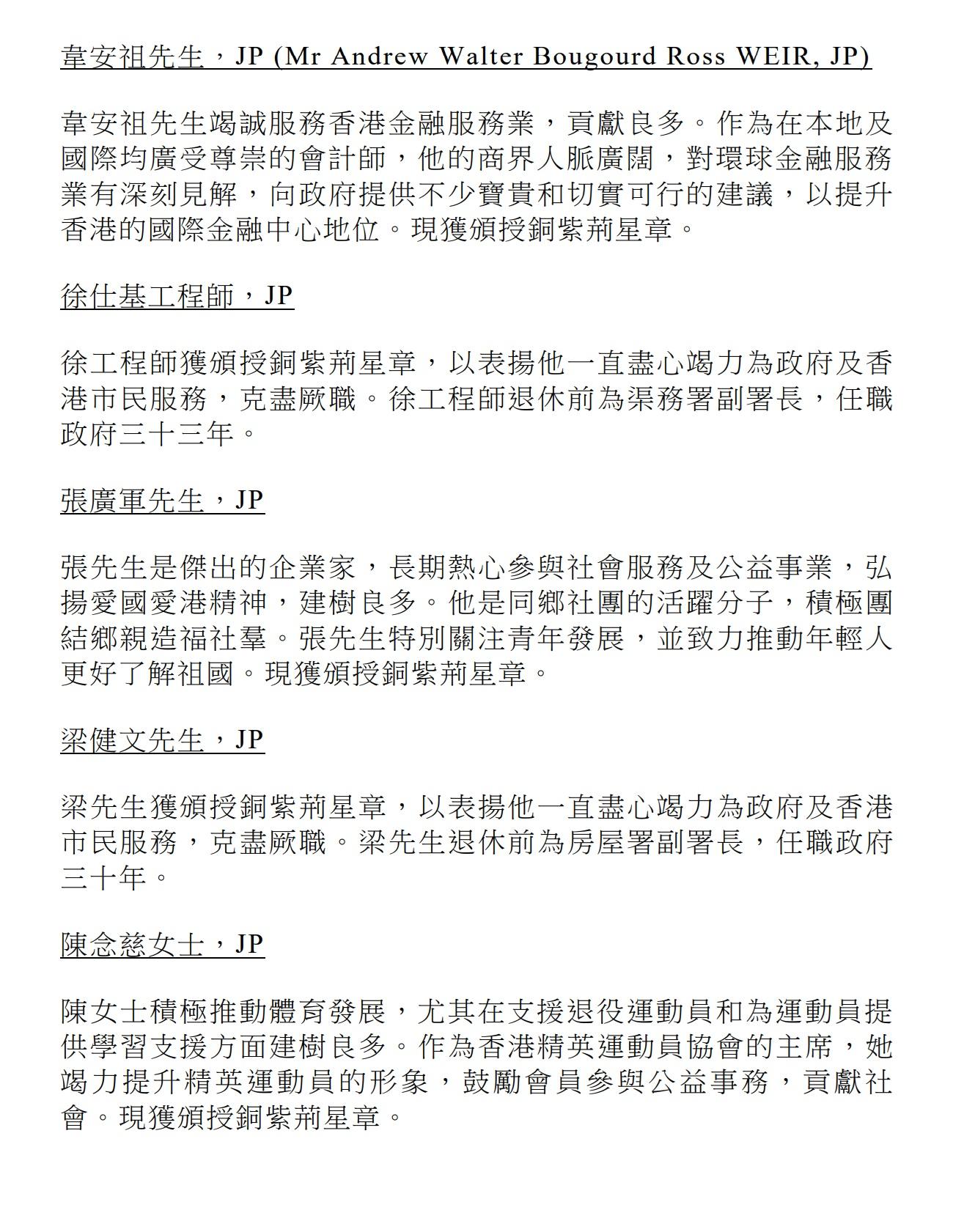 授勳2024|銅紫荊星章。(政府新聞處)