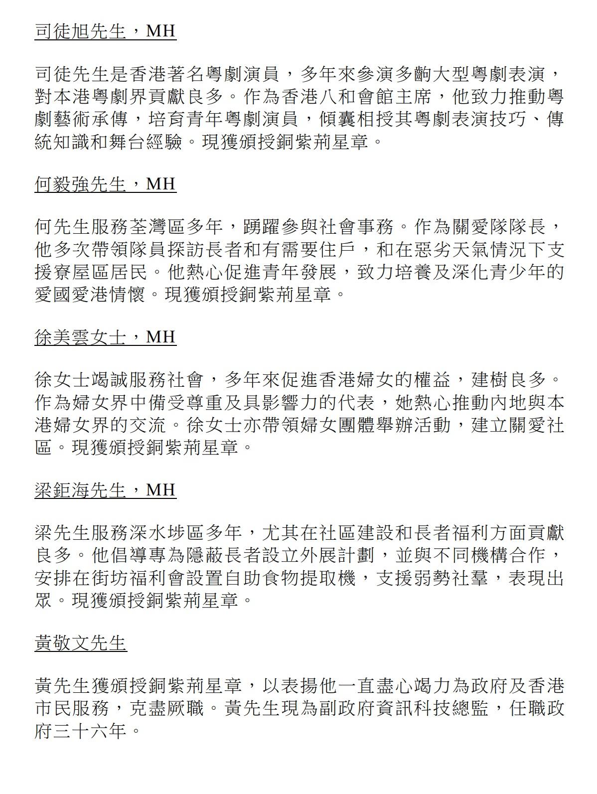 授勳2024|銅紫荊星章。(政府新聞處)