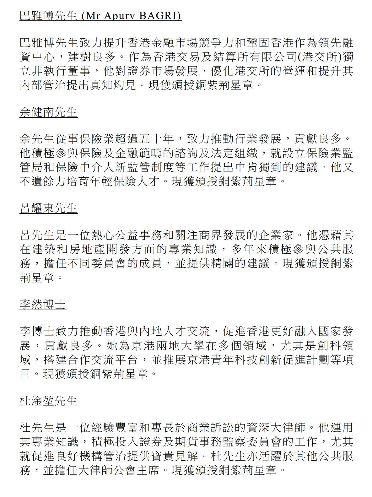 授勳2024|銅紫荊星章。(政府新聞處)