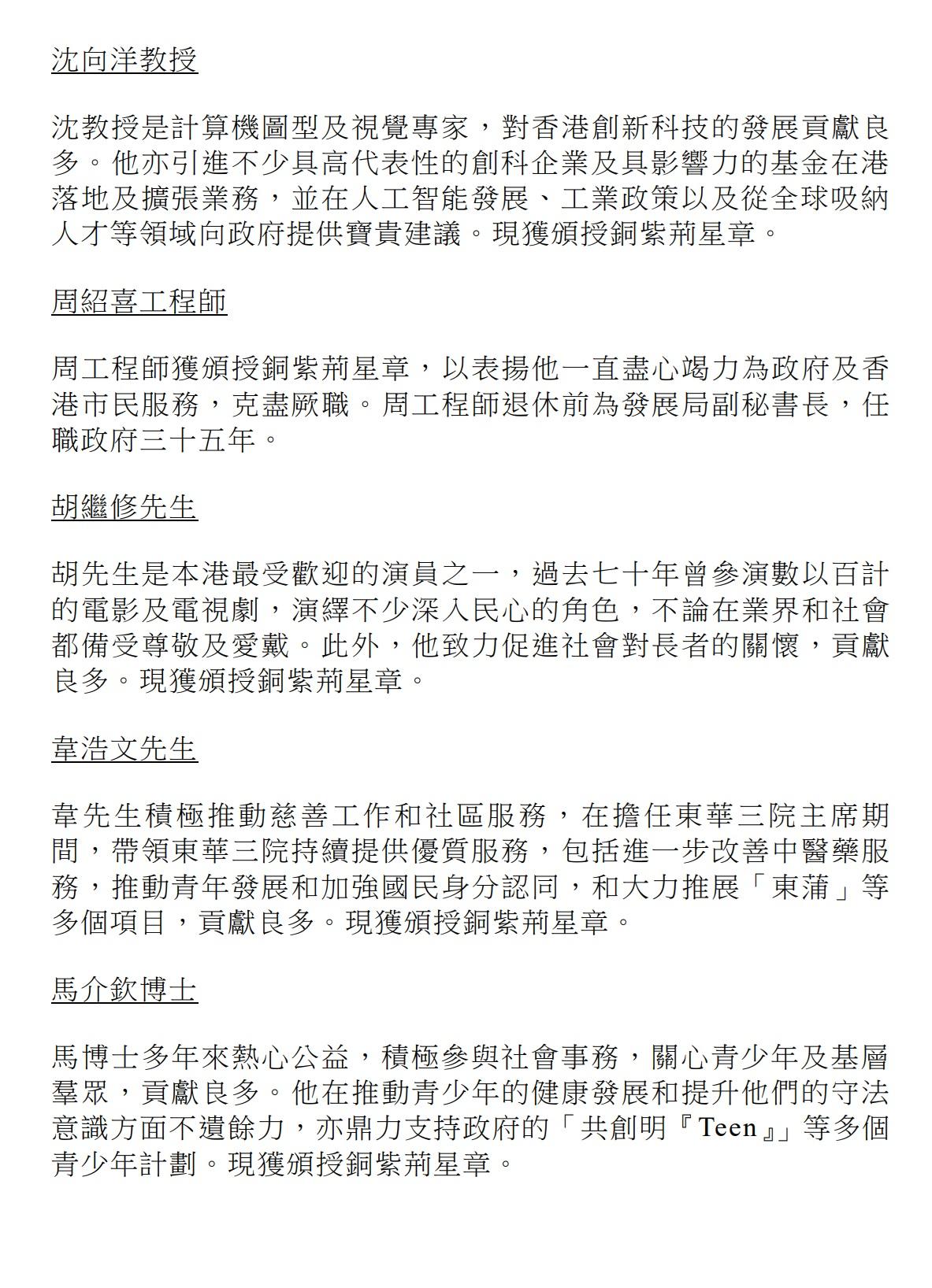 授勳2024|銅紫荊星章。(政府新聞處)