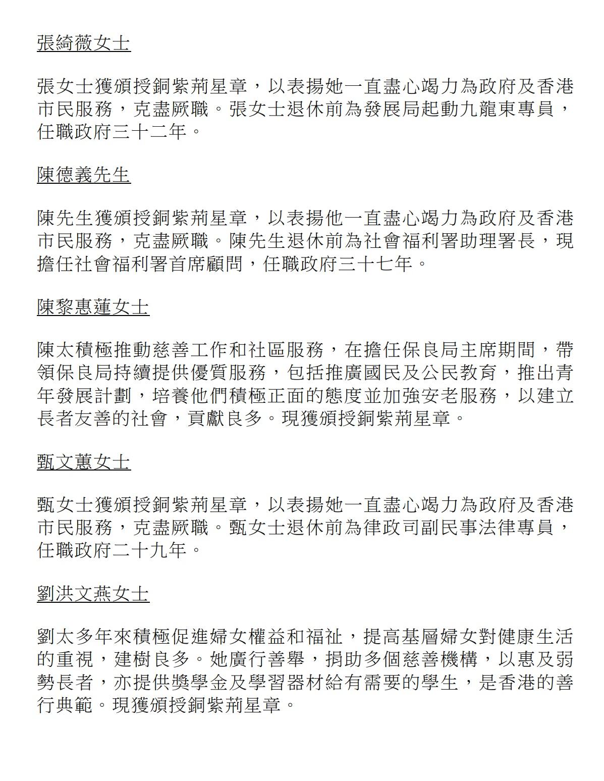 授勳2024|銅紫荊星章。(政府新聞處)