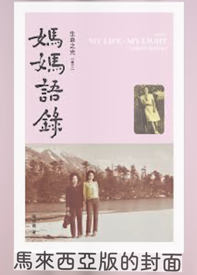 陳秋霞出書紀念母親百歲冥壽。