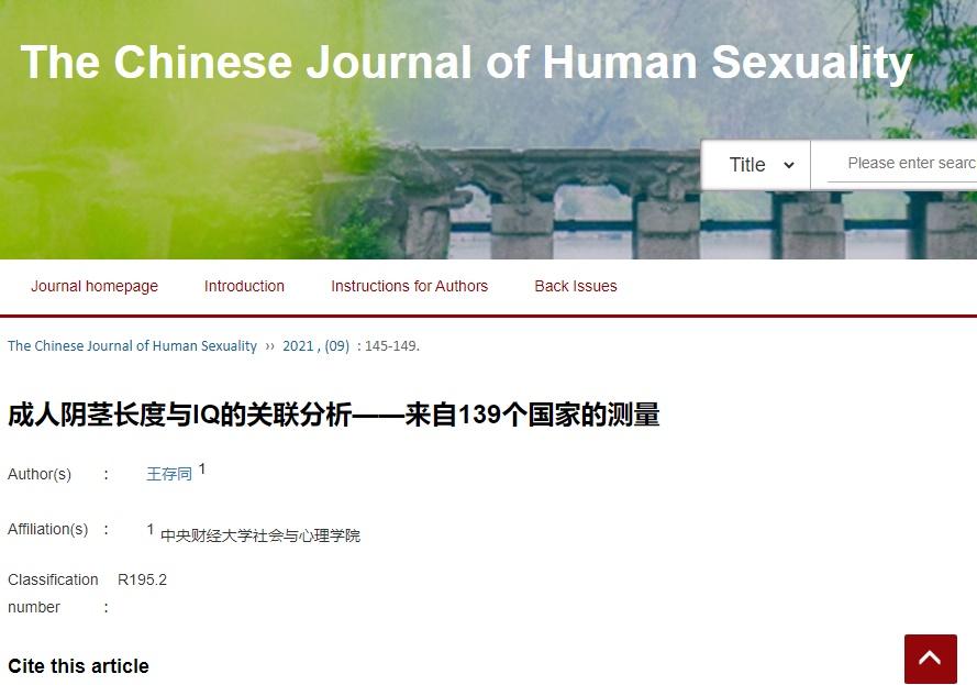 相關研究(北京大學斯刊網)