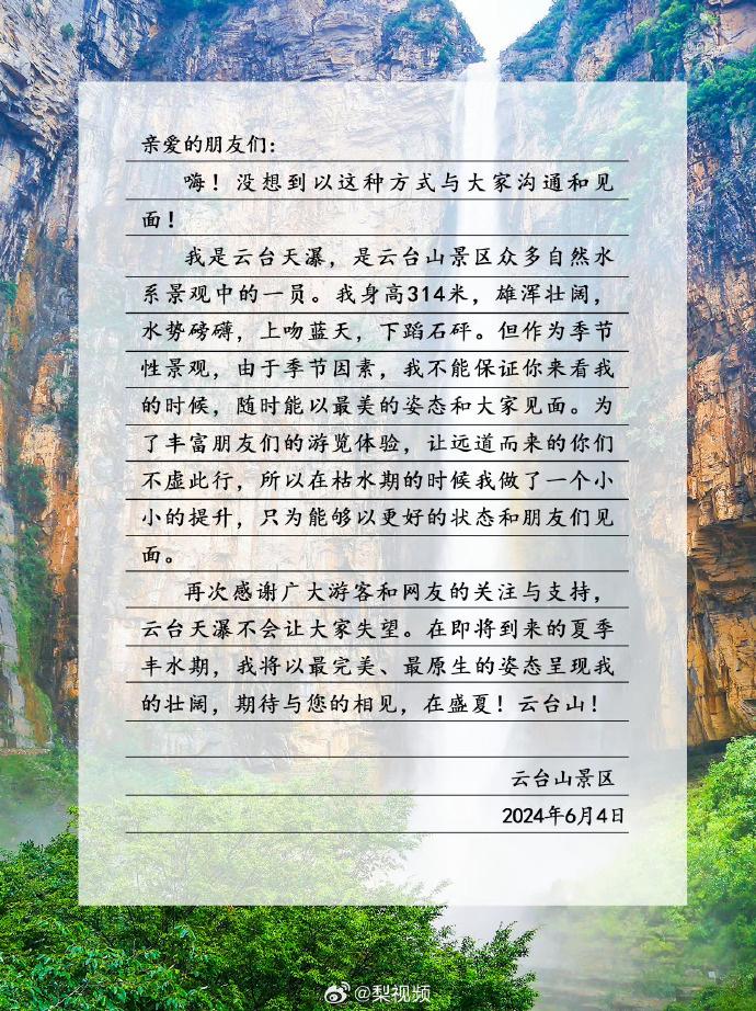 雲台山景區以自述回應事件。(微博)