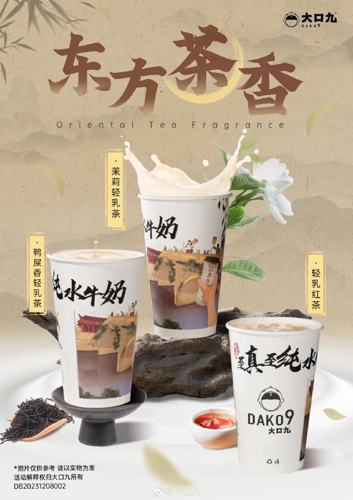 內地茶飲「大口九」香港開分店,設有多款茶飲力撼港式小食店。(微博)