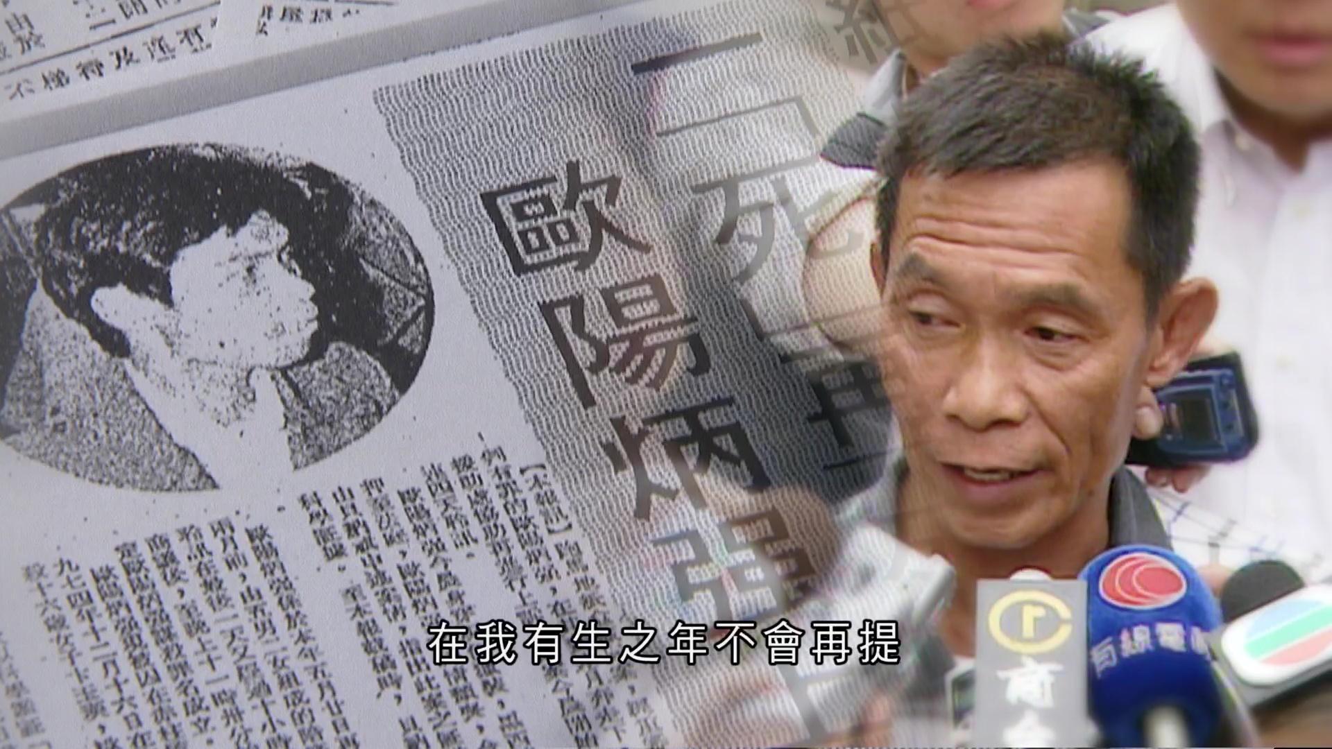 紙盒藏屍案的歐陽炳強兩年前離世,事件近日再引來討論。