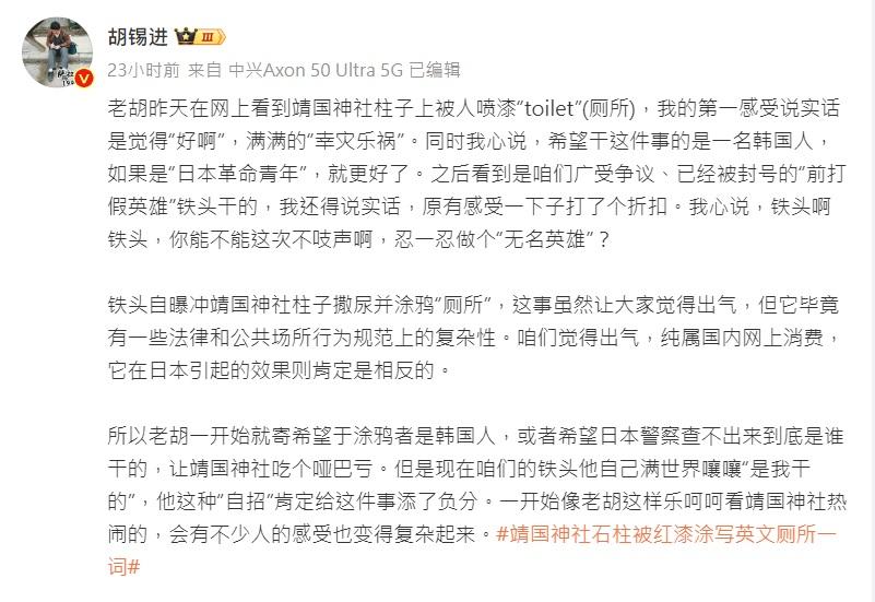 《環球時報》前總編胡錫進亦在社交網撰文回應事件,認為「鐵頭」應該忍一忍做個「無名英雄」。(網上截圖)