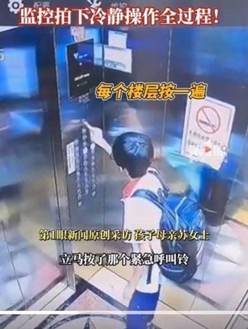 該名小五生冷靜按下每個樓層按鈕跟緊急通話鈕自救。(圖/翻攝微博)