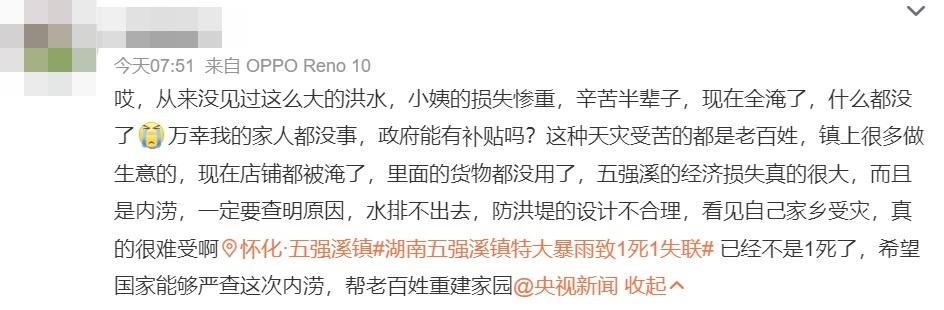 有湖南五強溪鎮居民表示,一定要查明原因。(網上截圖)