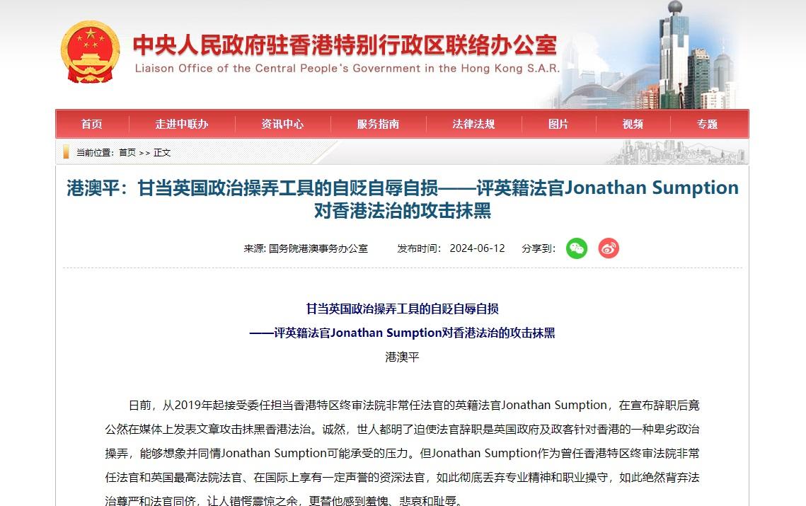 國務院港澳辦轉發署名「港澳平」的文章,批評岑耀信公然發表文章攻擊抹黑香港法治。(網上截圖)