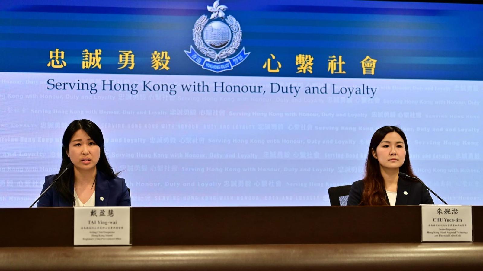 左起港島總區防止罪案辦公室署理總督察戴盈慧及科技及財富罪案組高級督察朱婉湉。