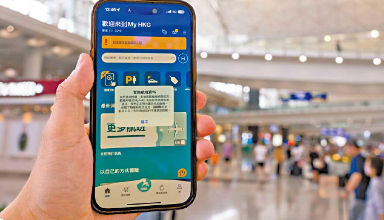 機場電腦系統故障