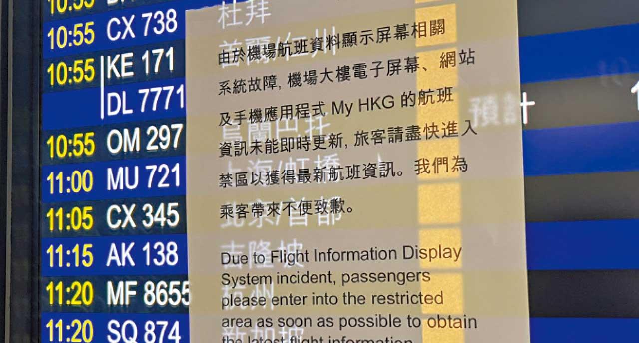 機場電腦系統故障