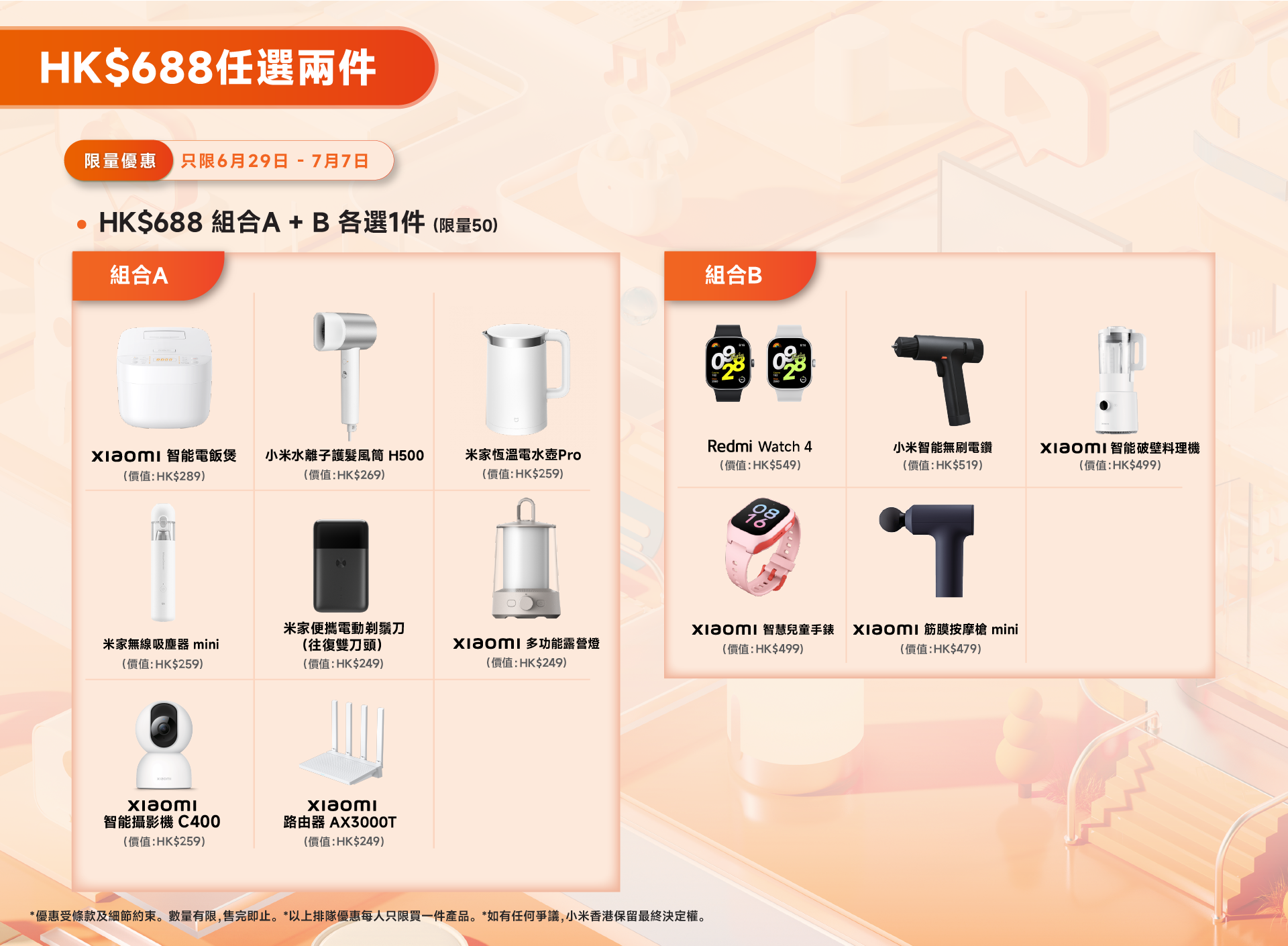 銅鑼灣小米之家可以$688特別組合價入手指定產品。