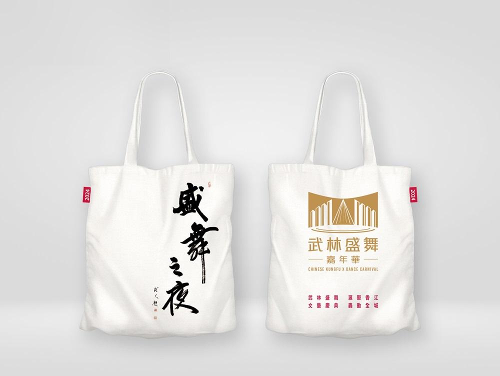 「武林盛舞」盛舞之夜書法帆布環保袋 HK$80